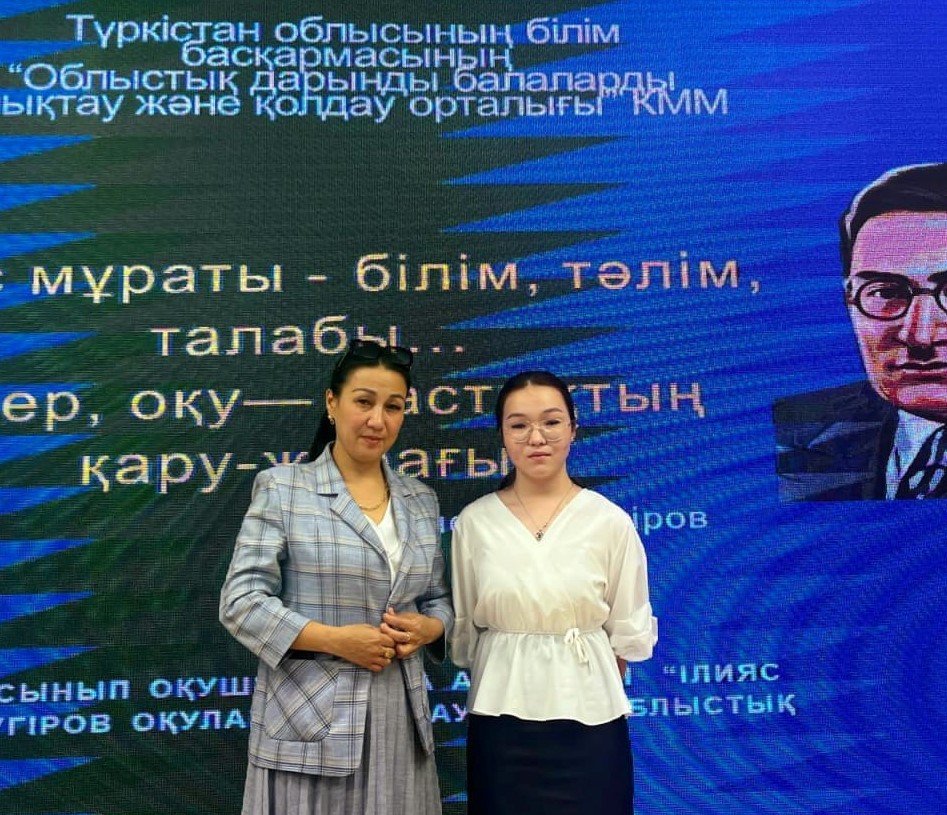 &quot;Ілияс Жансүгіров оқулары&quot;