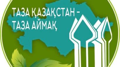 &quot;Таза Қазақстан&quot; экологиялық акциясы