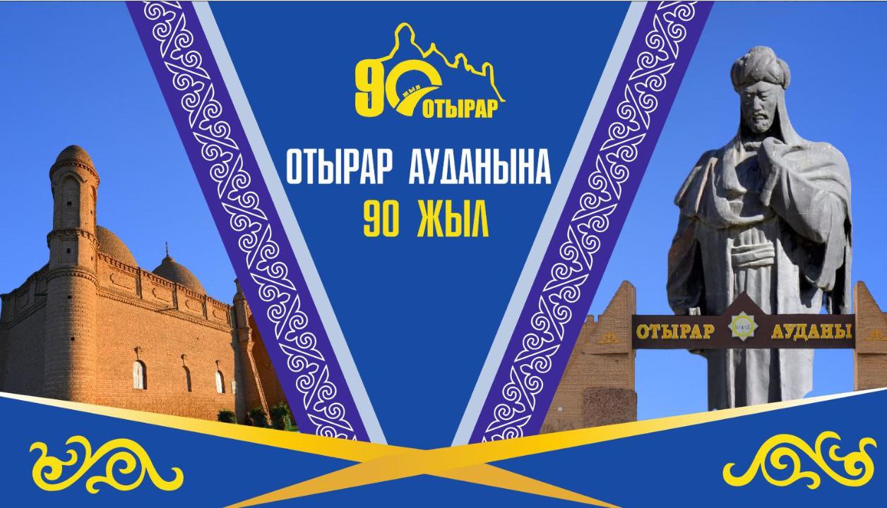 «Отырар ауданына 90 жыл»