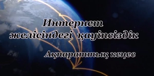  &quot;ЖЕЛІДЕГІ ҚАУІПСІЗДІК&quot; ЧЕЛЛЕНДЖІ...