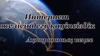  &quot;ЖЕЛІДЕГІ ҚАУІПСІЗДІК&quot; ЧЕЛЛЕНДЖІ...