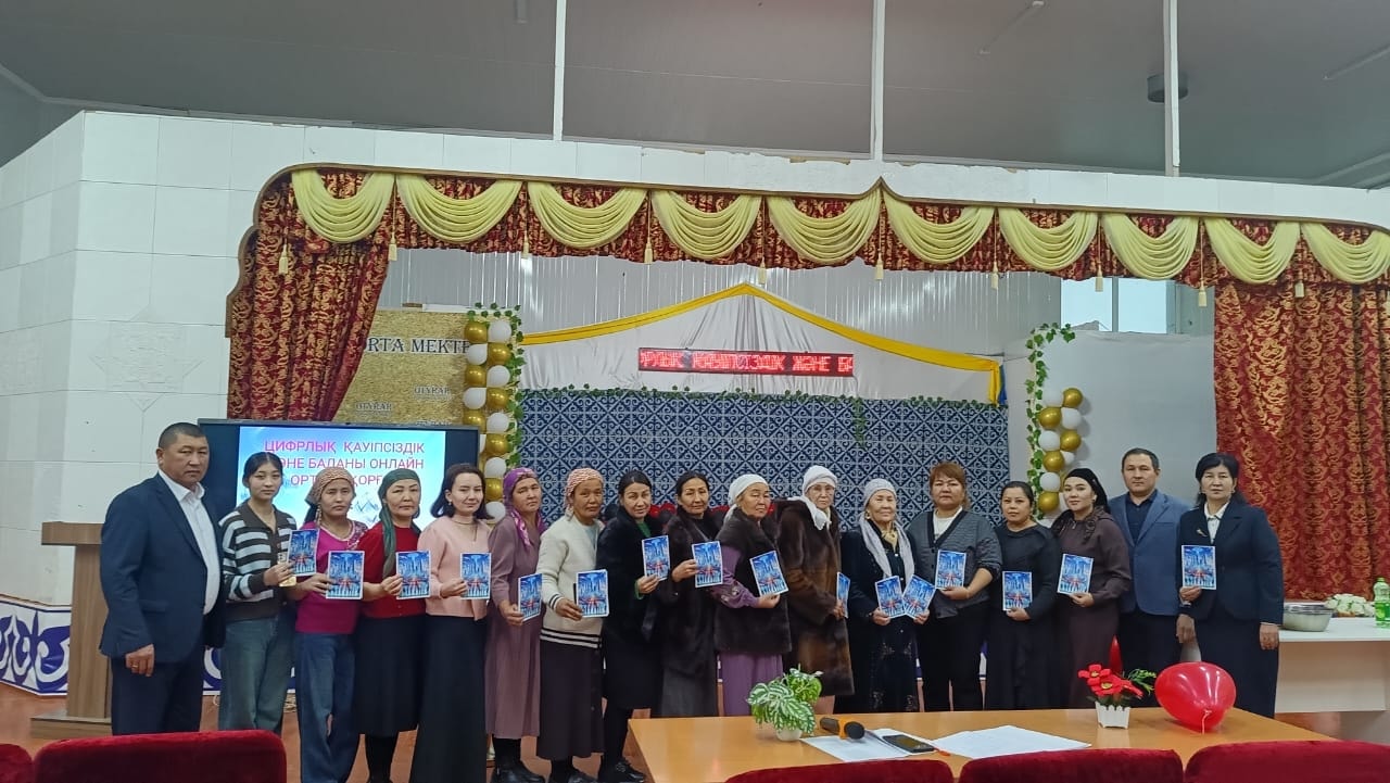  «Цифрлық қауіпсіздік және онлайн-ортада баланы қорғау» 