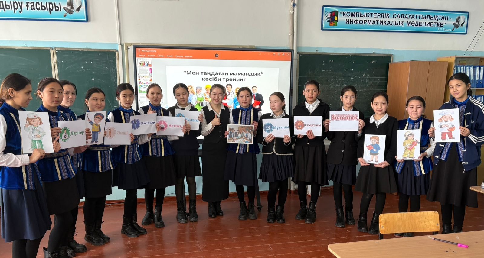 «Мен таңдаған мамандық»