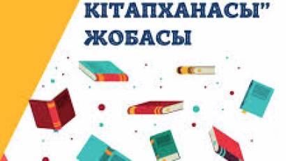 «Балалар кітапханасы»