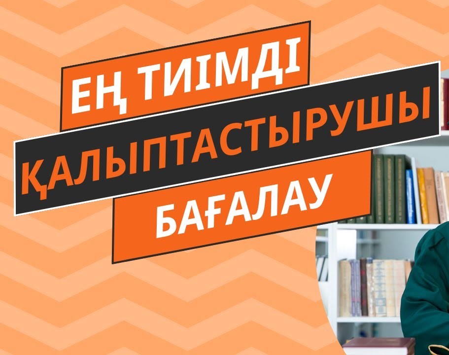  «Қалыптастырушы және жиынтық бағалау – тиімді кері байланыстың негізі»