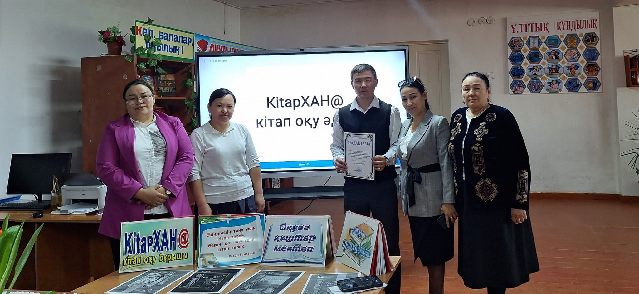 Оқуға құштар мектеп жобасы